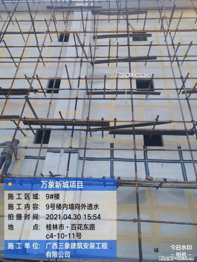 万象新城项目：9号楼内墙向外透水(15) - 阜新三象EPS建材 fx.sx311.cc